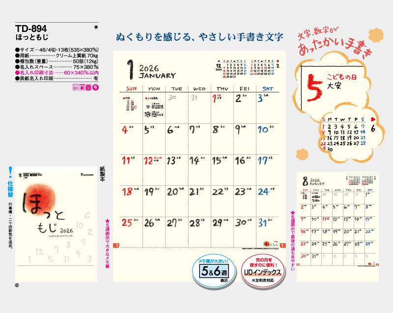 2026年 TD-894 ほっともじ【壁掛けカレンダー】【名入れ印刷 無印50部から】-2