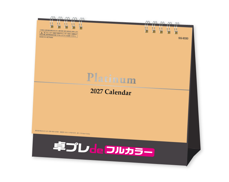 【新企画】2027年 SG-9330 Platinum(プラチナ)【30部より既製品卓上カレンダーカラー名入れ印刷】【卓プレdeフルカラー】搭載-1