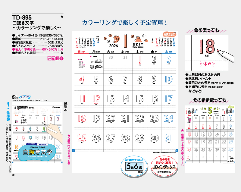 2026年TD-895 白抜き文字～カラーリングで楽しく【壁掛けカレンダー】【名入れ印刷 無印50部から】-2