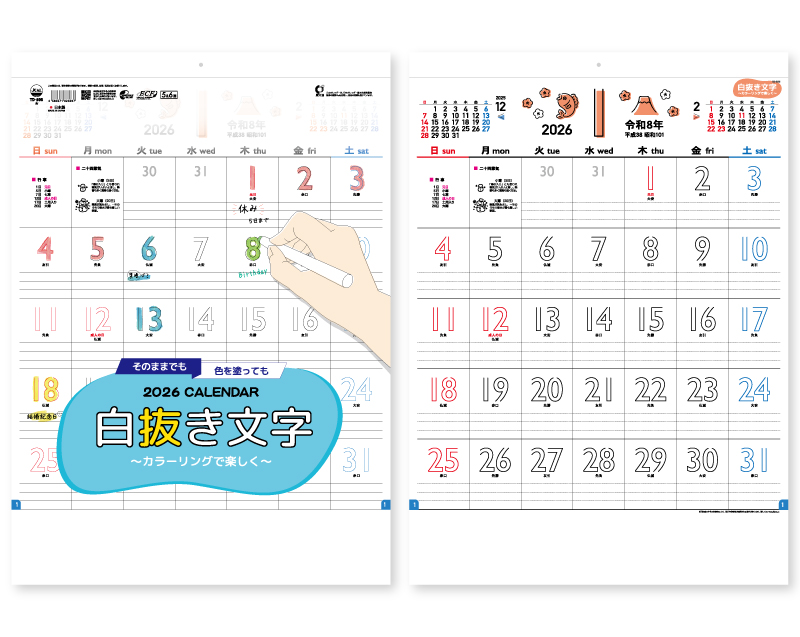 2026年TD-895 白抜き文字～カラーリングで楽しく【壁掛けカレンダー】【名入れ印刷 無印50部から】