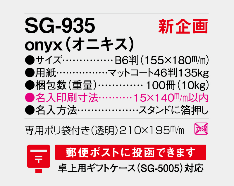 【新企画】2027年 SG-935 onyx(オニキス)【卓上カレンダー】【名入れ印刷 無印50部から】-3