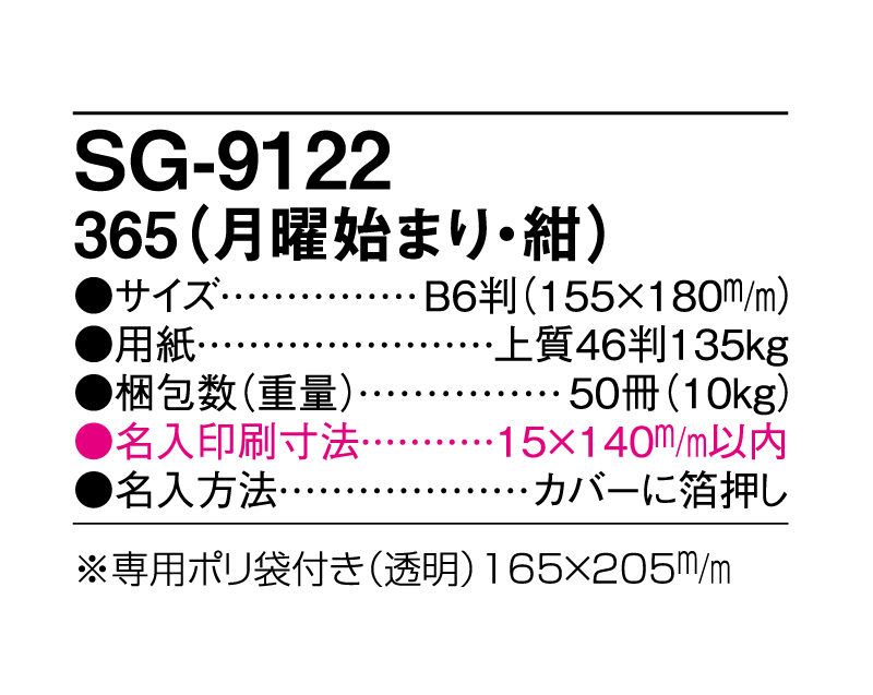2024年 SG-9122 365(月曜はじまり・紺) 【ビジネス手帳：卓上カレンダー】【名入れ印刷 無印50部から】-3