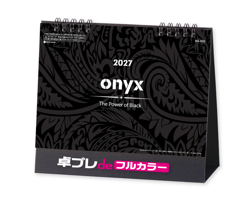 【新企画】2027年 SG-935 onyx(オニキス)【30部より既製品卓上カレンダーカラー名入れ印刷】【卓プレdeフルカラー】搭載-1