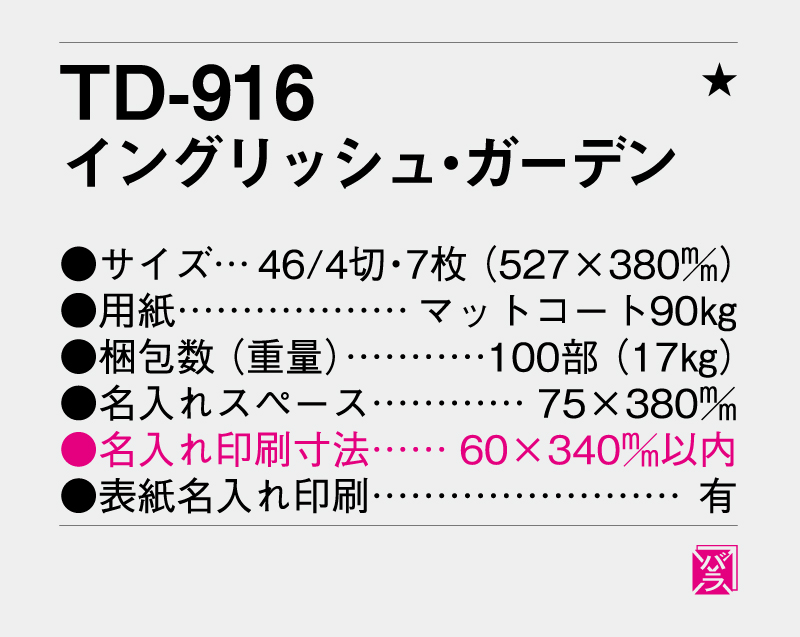 2026年 TD-916 イングリッシュ・ガーデン【壁掛けカレンダー】【名入れ印刷 無印50部から】-3