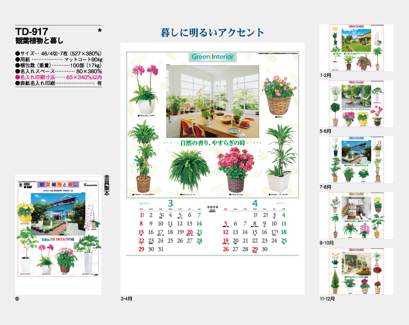 2026年 TD-917 観葉植物と暮し【壁掛けカレンダー】【名入れ印刷 無印50部から】-2