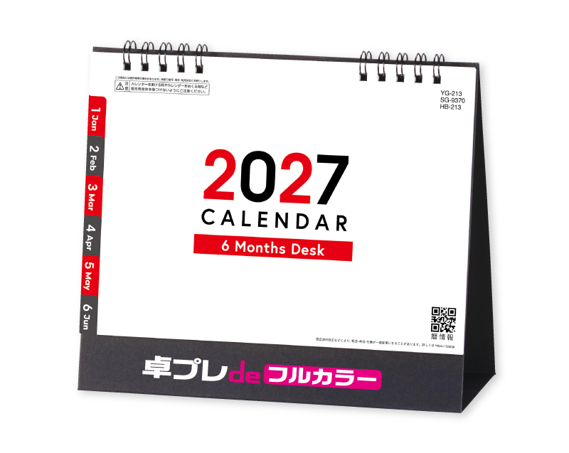 【新企画】2027年 SG-9370 6マンスデスク -Basic-【30部より既製品卓上カレンダーカラー名入れ印刷】【卓プレdeフルカラー】搭載-1