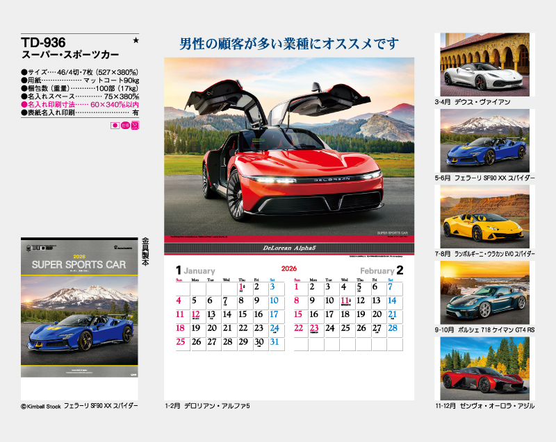 2026年 TD-936 スーパースポーツカー【壁掛けカレンダー】【名入れ印刷 無印50部から】-2