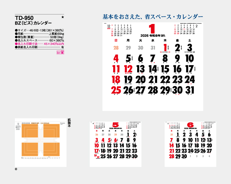 2026年 TD-950 ＢＺ(ビズ)カレンダー【壁掛けカレンダー】【名入れ印刷 無印50部から】-2