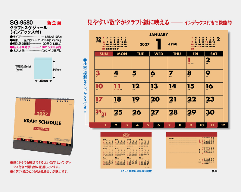 【新企画】2027年 SG-9580 クラフトスケジュール(インデックス付)【卓上カレンダー】【名入れ印刷 無印50部から】-2