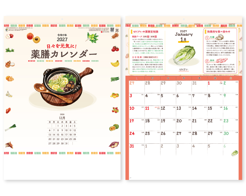 【新企画】2027年 SG-235 日々を元気に!薬膳カレンダー【壁掛けカレンダー】【名入れ印刷 無印50部から】