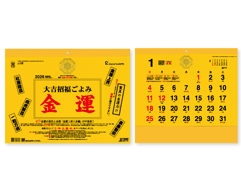【限定品】2026年 TD-964 大吉招福ごよみ・金運【壁掛けカレンダー】【名入れ印刷 無印50部から】