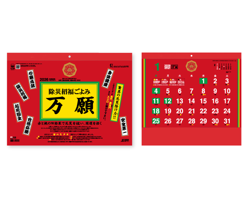 2026年 TD-965 除災招福ごよみ・万願【壁掛けカレンダー】【名入れ印刷 無印50部から】