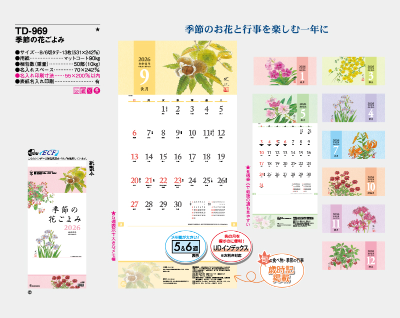 2026年 TD-969 季節の花ごよみ【壁掛けカレンダー】【名入れ印刷 無印50部から】-2