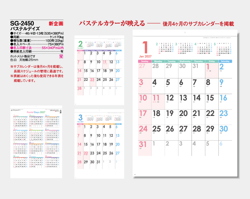 【新企画】2027年 SG-2450 パステルデイズ【壁掛けカレンダー】【名入れ印刷 無印50部から】-2