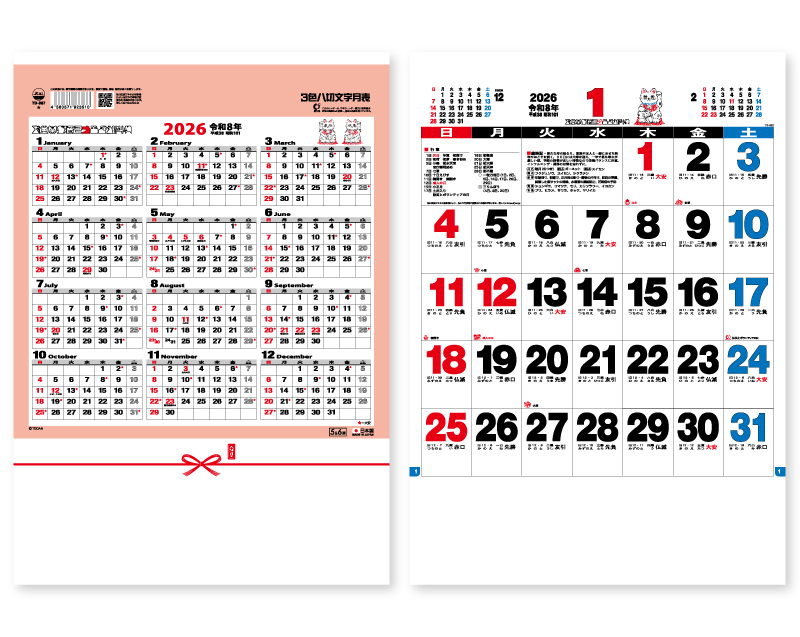 2026年 TD-987 3色八切文字月表【壁掛けカレンダー】【名入れ印刷 無印50部から】