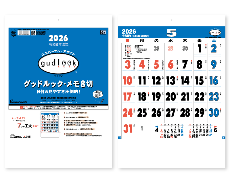 2026年 TD-989 グッドルック・メモ8切【壁掛けカレンダー】【名入れ印刷 無印50部から】-1