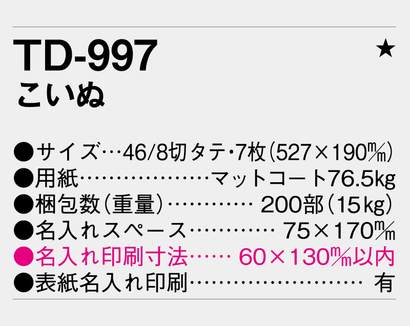 2026年 TD-997 こいぬ【壁掛けカレンダー】【名入れ印刷 無印50部から】-3