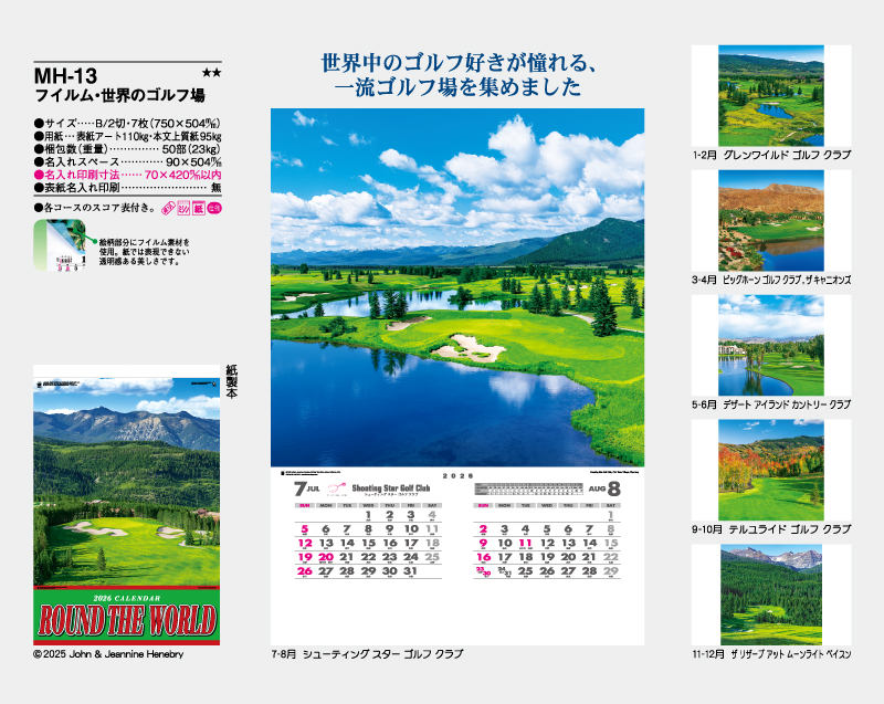2026年 MH-13 フィルム・世界のゴルフ場【壁掛けフィルムカレンダー】【名入れ印刷 無印50部から】-2