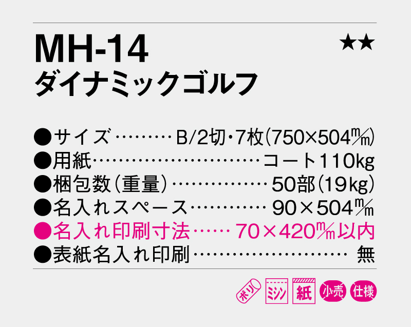 2026年 MH-14 ダイナミックゴルフ【壁掛けカレンダー】【名入れ印刷 無印50部から】-3