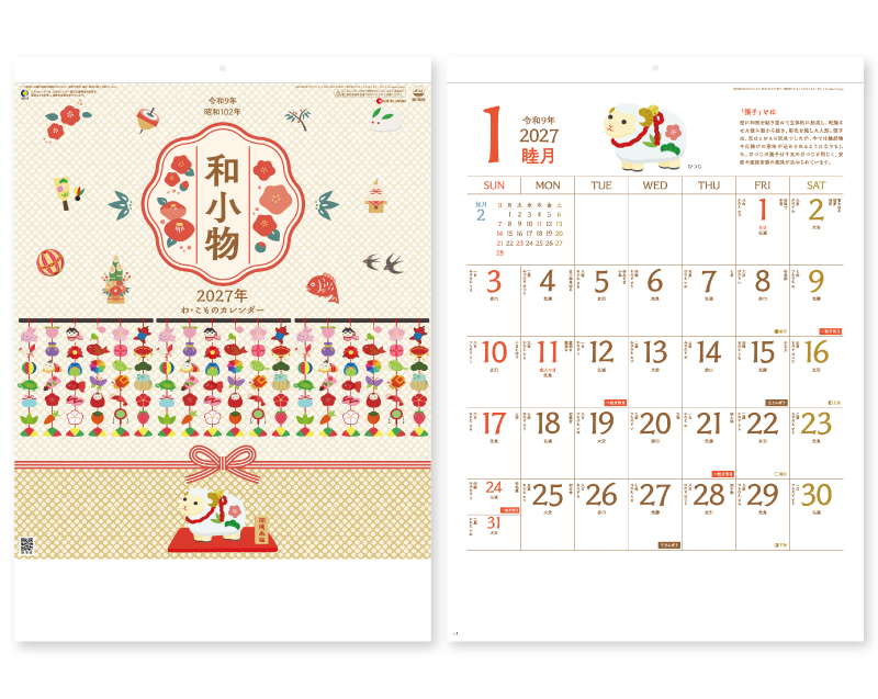 【新企画】2027年 SG-2670 和小物【壁掛けカレンダー】【名入れ印刷 無印50部から】-1