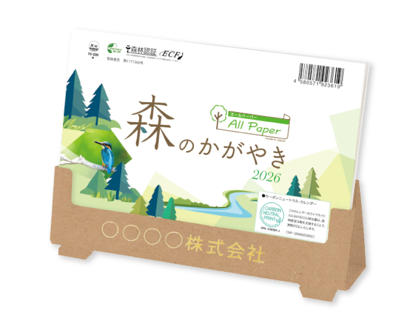 【新企画】2026年  TD-239 卓上オールペーパー・森のかがやき【卓上カレンダー】【名入れ印刷 無印50部から】