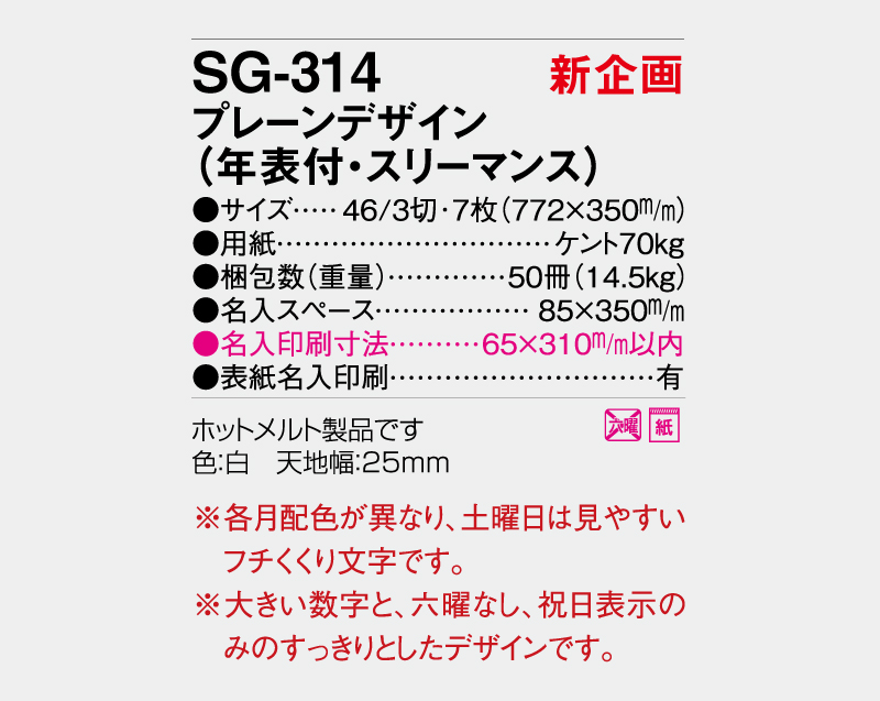 2027年 SG-314 プレーンデザイン(年表付・スリーマンス)【10部から名入れ】【壁掛けカレンダー】-3