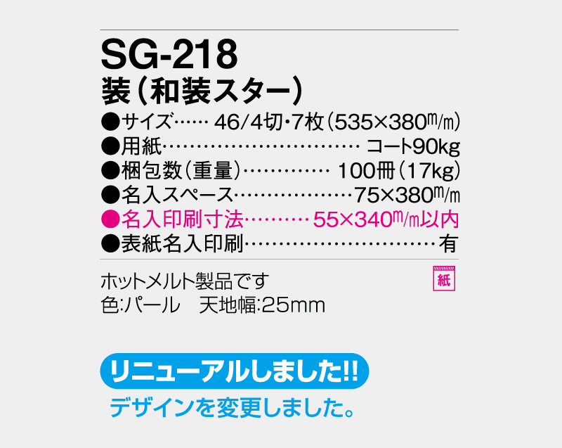 2027年 SG-218 装(和装スター)【壁掛けカレンダー】【名入れ印刷 無印50部から】-3