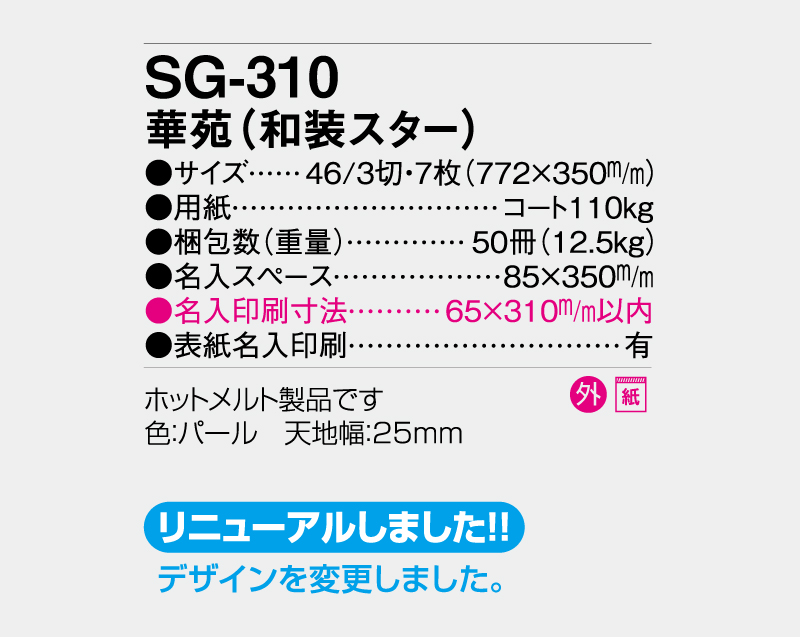 【新企画】2027年 SG-310 華苑(和装スター)【10部から名入れ】【壁掛けカレンダー】-3