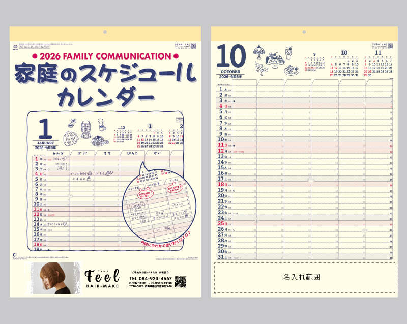 2026年 NK-80 家庭のスケジュールカレンダー【名入れ印刷フルカラー4色100部から対応】