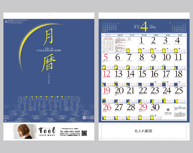 2026年 NK-169 月暦【名入れ印刷フルカラー4色100部から対応】
