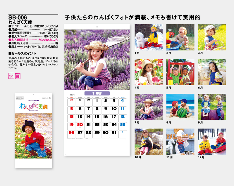2026年 SB-006 わんぱく天使【壁掛けカレンダー】【名入れ印刷 無印50部から】-2
