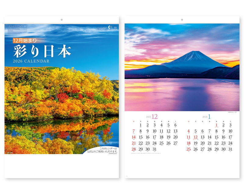 2026年 SB-022 12月始まり 彩り日本【壁掛けカレンダー】【名入れ印刷 無印50部から】