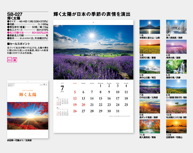 2026年SB-027 輝く太陽【壁掛けカレンダー】【名入れ印刷 無印50部から】-2