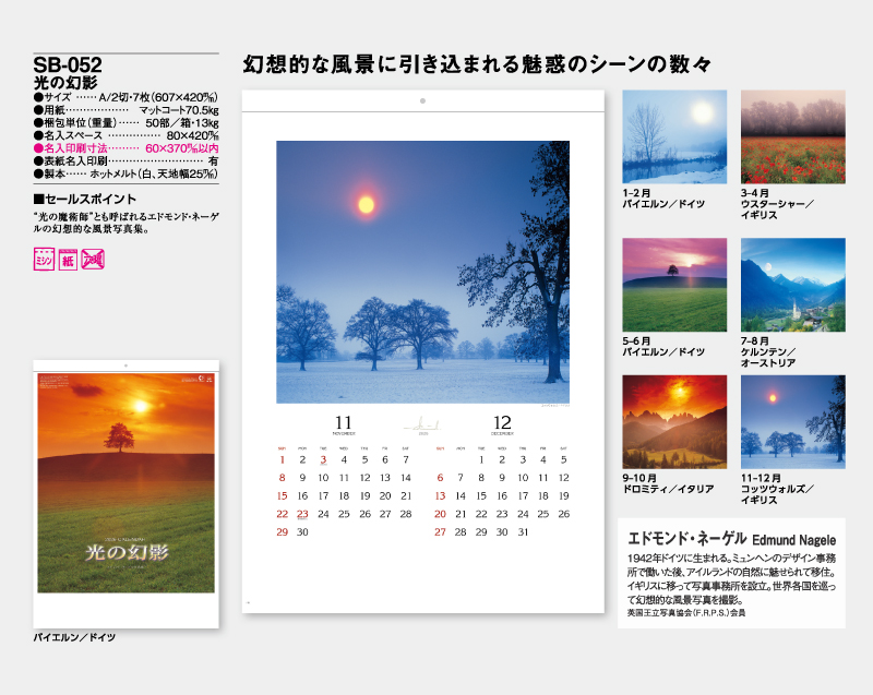 2026年 SB-052 光の幻影【壁掛けカレンダー】【名入れ印刷 無印50部から】-2
