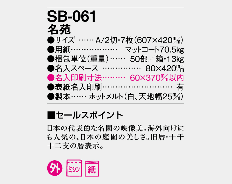 2026年 SB-061 名苑【壁掛けカレンダー】【名入れ印刷 無印50部から】-3