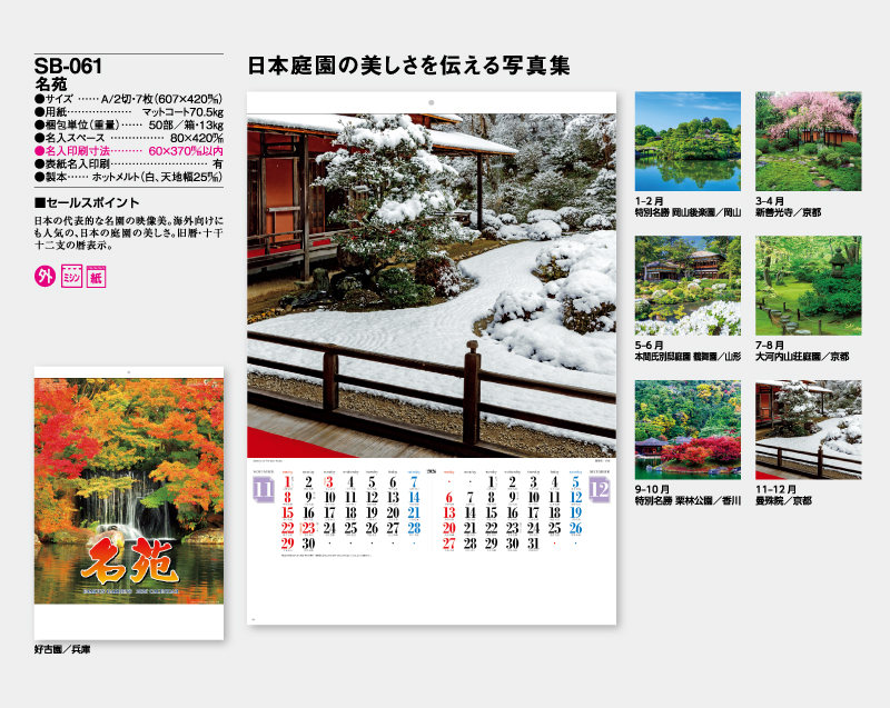 2026年 SB-061 名苑【壁掛けカレンダー】【名入れ印刷 無印50部から】-2