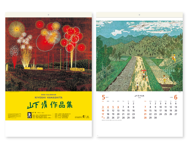2026年 SB-073 山下 清作品集【壁掛けカレンダー】【名入れ印刷 無印50部から】