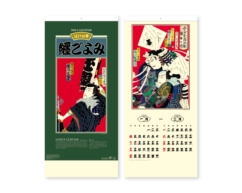 2026年 SB-093 纏ごよみ【壁掛けカレンダー】【名入れ印刷 無印50部から】-1