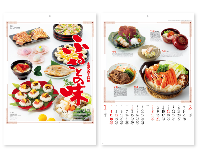2026年 SB-127 郷土料理【壁掛けカレンダー】【名入れ印刷 無印50部から】-1