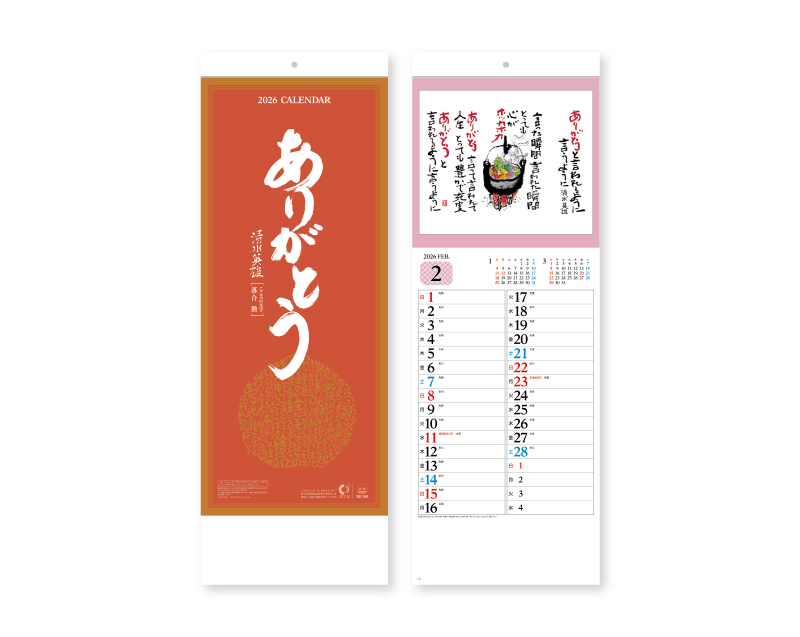 2026年 SB-140 短冊・ありがとうカレンダー【壁掛けカレンダー】【名入れ印刷 無印50部から】