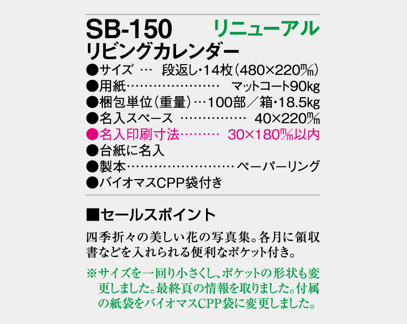 2026年 SB-150 リビングカレンダー【壁掛けカレンダー】【名入れ印刷 無印50部から】-3