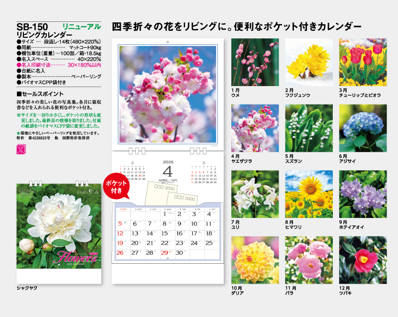 2026年 SB-150 リビングカレンダー【壁掛けカレンダー】【名入れ印刷 無印50部から】-2