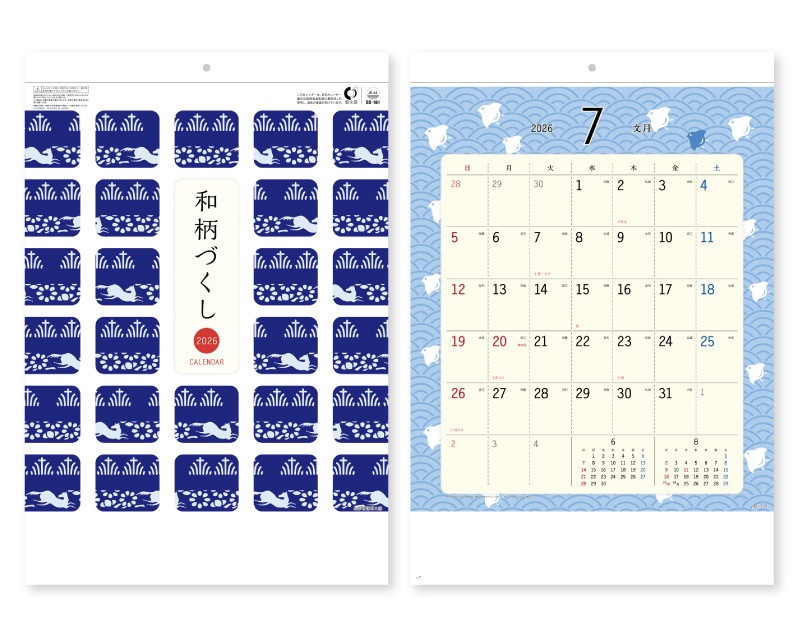 2026年 SB-161 和柄づくしカレンダー【壁掛けカレンダー】【名入れ印刷 無印50部から】