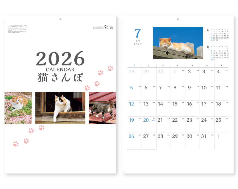 2026年 SB-170 猫さんぽ【壁掛けカレンダー】【名入れ印刷 無印50部から】