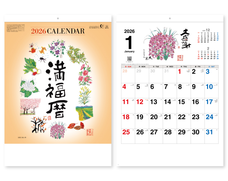 2026年 SB-173 満福歴【壁掛けカレンダー】【名入れ印刷 無印50部から】