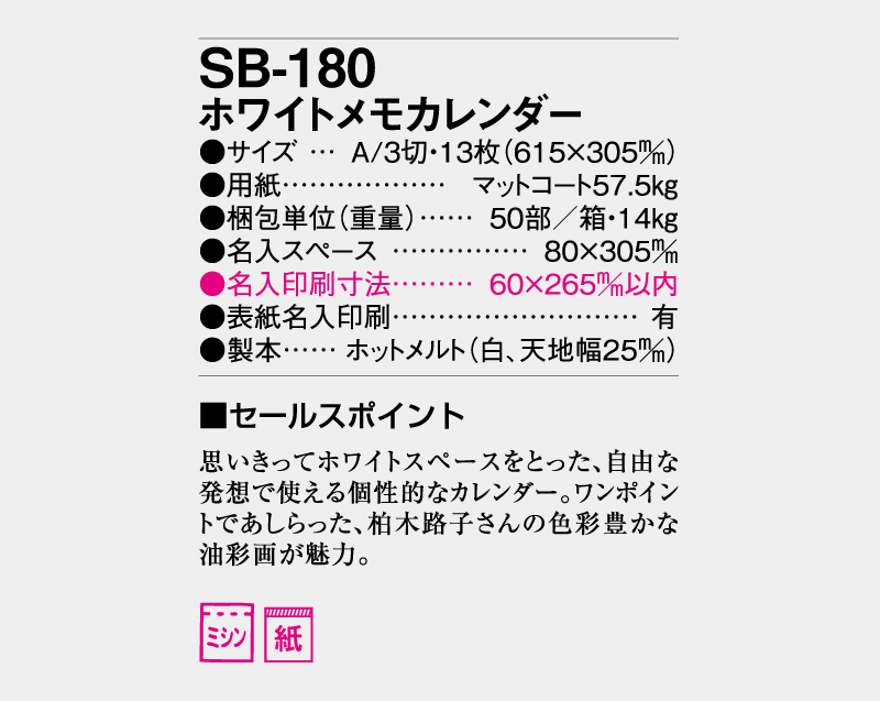 2026年 SB-180 ホワイトメモカレンダー【壁掛けカレンダー】【名入れ印刷 無印50部から】-3