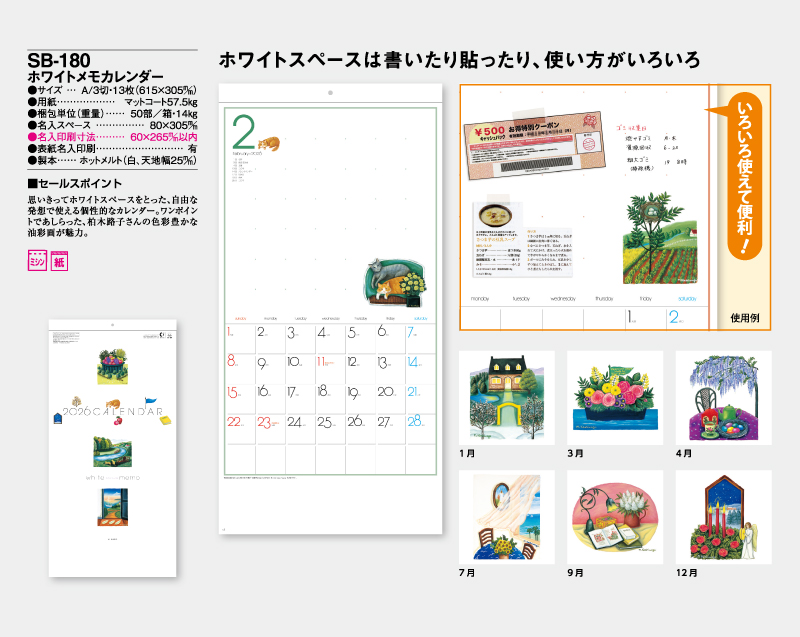 2026年 SB-180 ホワイトメモカレンダー【壁掛けカレンダー】【名入れ印刷 無印50部から】-2