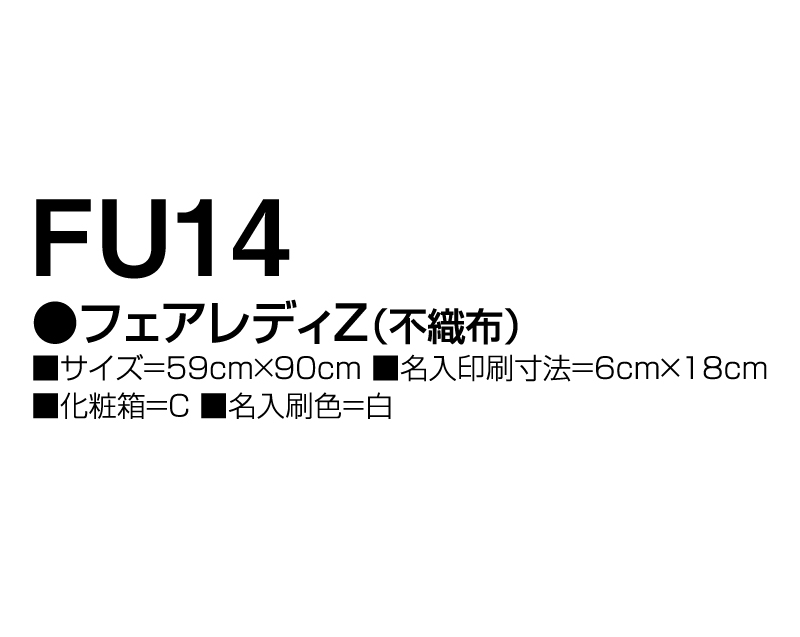 2025年 FU-14 フェアレディZ(不織布)【壁掛けカレンダー不織布年表】【名入れ印刷 無印50部から】-3