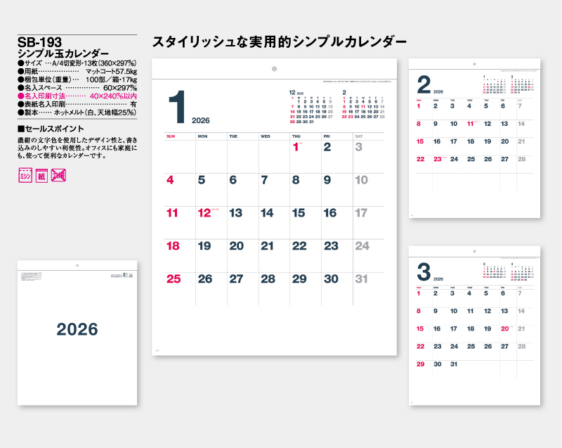 2026年 SB-193 シンプル玉カレンダー【壁掛けカレンダー】【名入れ印刷 無印50部から】-2