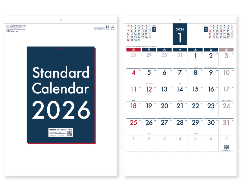 2026年 SB-203 スタンダードカレンダー【壁掛けカレンダー】【名入れ印刷 無印50部から】-1